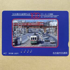 [ использованный ] Lilly карта Nagoya город транспорт отдел Nagoya город транспорт 100 год память panorama машина . пересекается город электро- ( Showa 49 год )