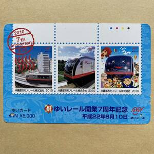 【使用済】 ゆいカード 沖縄都市モノレール ゆいレール ゆいレール開業7周年記念 平成22年8月10日