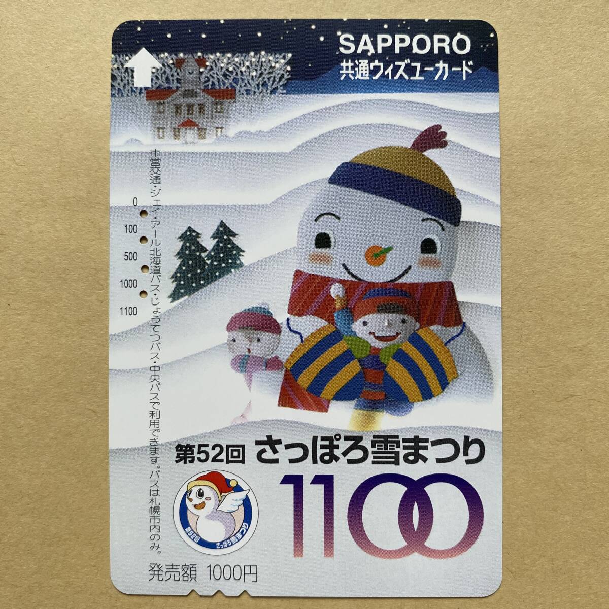 2025年最新】Yahoo!オークション -札幌雪まつり(チケット、金券、宿泊