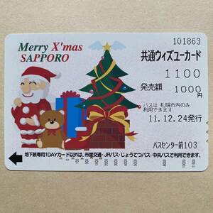 【使用済】 ウィズユーカード 札幌市交通局 Merry X'mas SAPPORO イラスト