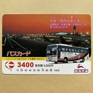 【使用済】 バスカード 奈良交通 リムジンバス運行 奈良～関西国際空港