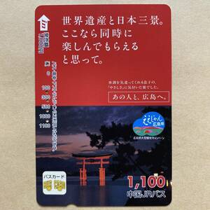 【使用済】 バスカード 中国JRバス 安芸の宮島 世界遺産と日本三景。 ここなら同時に 楽しんでもらえる と思って。