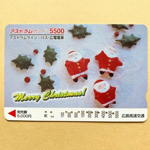 【使用済】 アストラムカード 広島高速交通 メリー・クリスマス！ 3人のサンタ