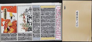 『彩色木版刷 納札 巳歳に因んで』東都納札睦 平成25年 検)千社札 引札 浮世絵 錦絵