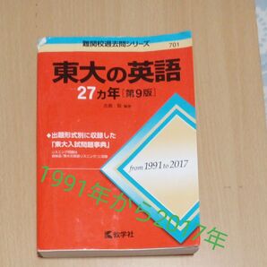 過去問 東大 教学社 赤本