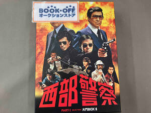 DVD 西部警察 PARTI セレクション 大門BOX 1
