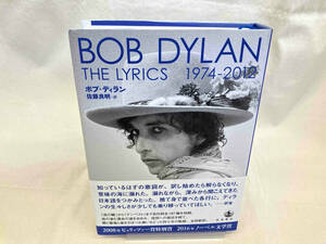 THE LYRICS 1974-2012 ボブ・ディラン