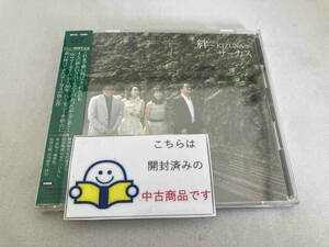 帯あり サーカス CD 絆-KIZUNA-(Hybrid SACD)