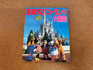  Tokyo Disney Land large illustrated reference book Showa era 58 year issue 