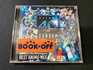 帯あり (オムニバス) CD 機動戦士ガンダム 40th Anniversary BEST ANIME MIX
