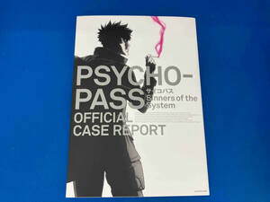 初版 PSYCHO‐PASS サイコパス Sinners of the System OFFICIAL CASE REPORT サイコパス製作委員会