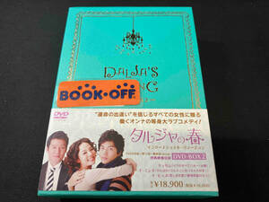 DVD タルジャの春 インターナショナル・ヴァージョン DVD-BOX 2