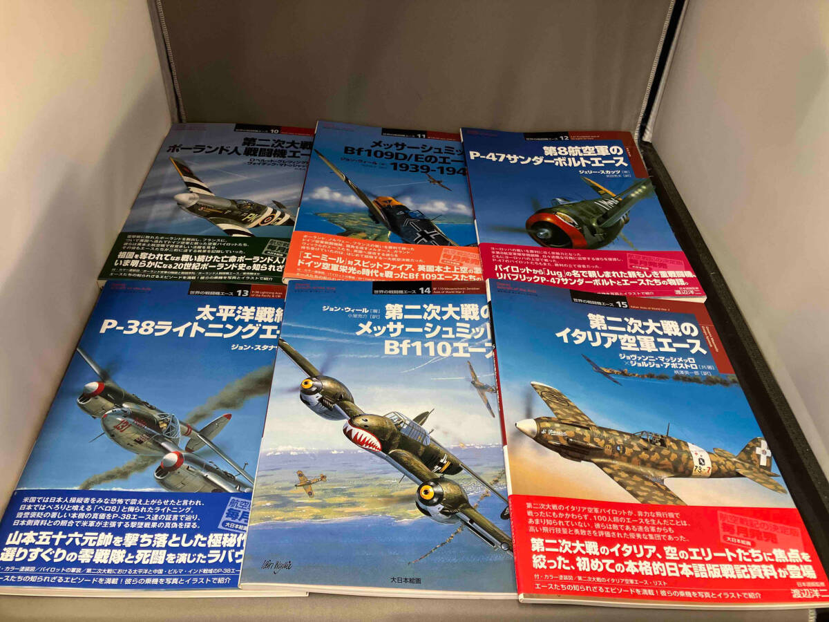 高品質の激安 オスプレイ・ミリタリーシリーズ 世界の戦闘機エース(10.11 戦記、ミリタリー