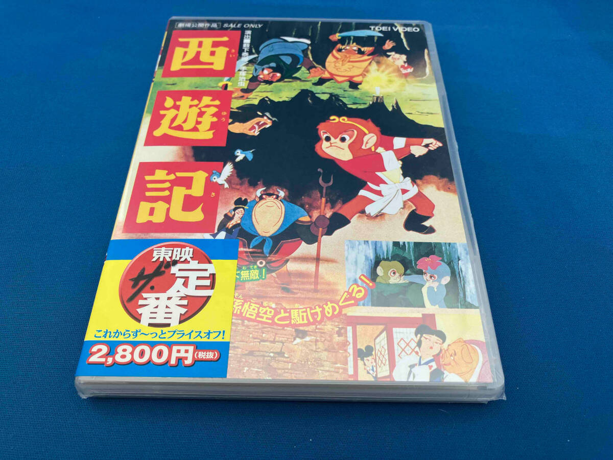 2025年最新】Yahoo!オークション -西遊記 dvdの中古品・新品・未 2025年最新】Yahoo!オークション -西遊記 dvdの中古品・新品・未