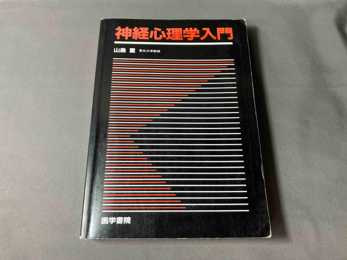 2025年最新】Yahoo!オークション -神経心理学(本、雑誌)の中古品 2025年最新】Yahoo!オークション -神経心理学(本、雑誌)の中古品