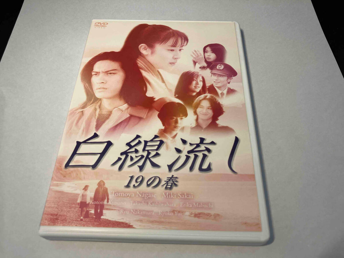 2025年最新】Yahoo!オークション -白線流し dvdの中古品・新品