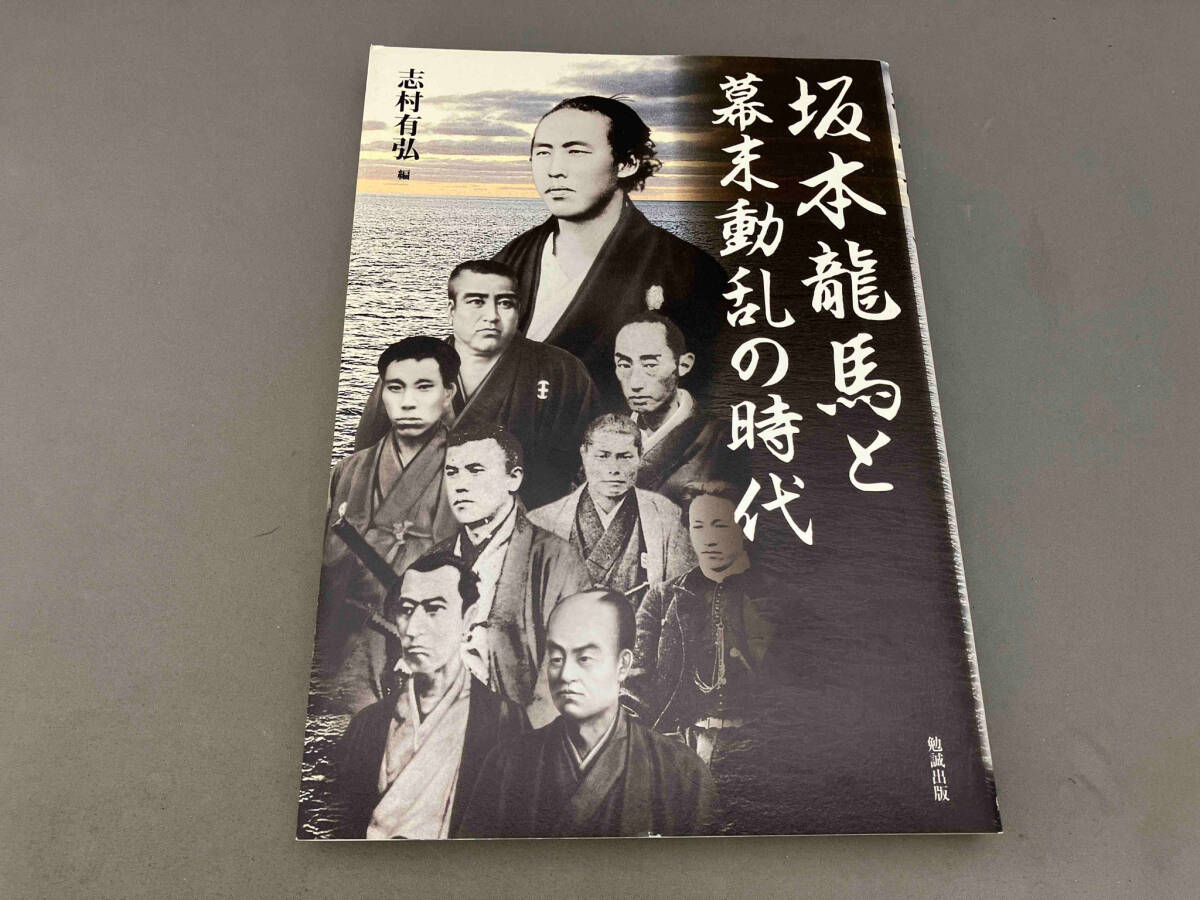 2025年最新】Yahoo!オークション -坂本龍馬 本(本、雑誌)の中古 2025年最新】Yahoo!オークション -坂本龍馬 本(本、雑誌)の中古
