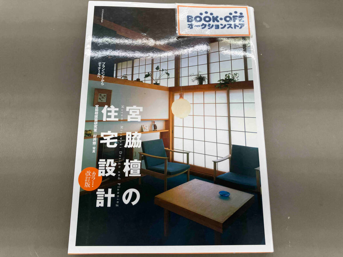 2025年最新】Yahoo!オークション -宮脇檀の住宅の中古品・新品 2025年最新】Yahoo!オークション -宮脇檀の住宅の中古品・新品