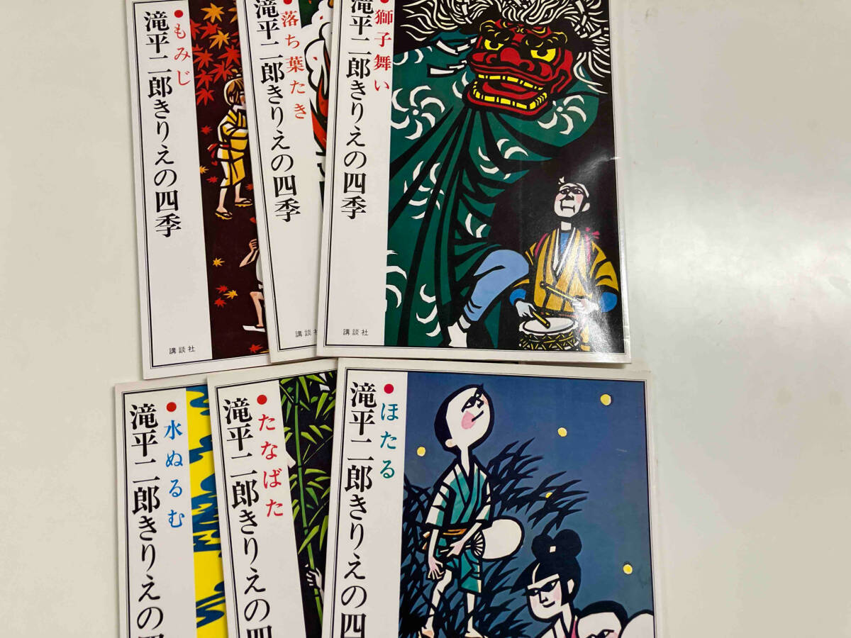 Yahoo!オークション -「滝平二郎 四季」の落札相場・落札価格 Yahoo!オークション -「滝平二郎 四季」の落札相場・落札価格