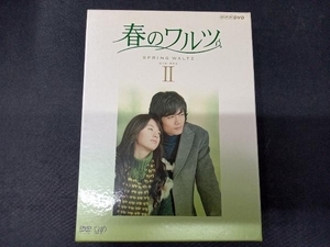 DVD 春のワルツ DVD-BOX Ⅱ