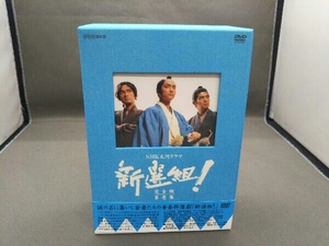DVD 新選組! 完全版 第壱集 DVD-BOX