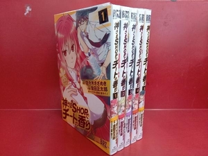 全5巻セット 神さまSHOPでチートの香り 金田正太郎