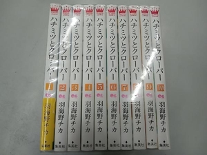 完結セット 1～10巻 ハチミツとクローバー 羽海野チカ