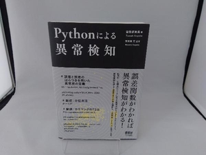 Python because of abnormality detection .. part higashi horse 