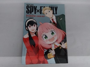 TVアニメ『SPY×FAMILY』公式ガイドブック MISSION REPORT:220409-0625 遠藤達哉