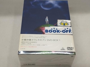DVD 交響詩篇エウレカセブン DVD-BOX 1