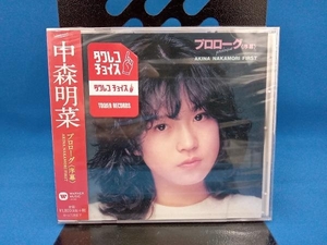 未開封 中森明菜 CD プロローグ(序幕)AKINA NAKAMORI FIRST