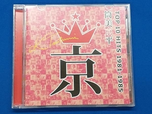 (オムニバス) CD 筒美京平 TOP 10 HITS 1981-1985