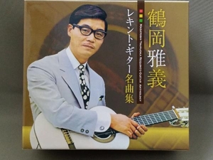鶴岡雅義 CD／レキント・ギター名曲集(5CD)
