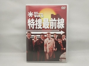 DVD 特捜最前線 BEST SELECTION Vol.5