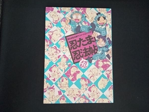 忍たま忍法帖 メガもり! ニュータイプ