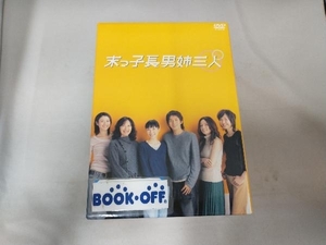 DVD 末っ子長男姉三人 DVD-BOX