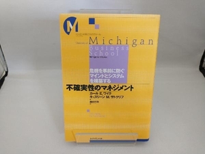 不確実性のマネジメント カール・E.ワイク