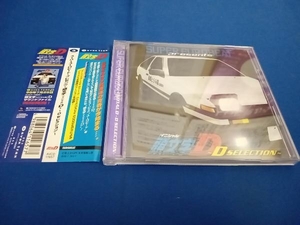 (頭文字[イニシャル]D) CD スーパー・ユーロビート・プレゼンツ・頭文字D ~D・セレクション2~