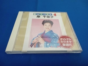 岸千恵子 CD 歌カラベスト4/岸千恵子