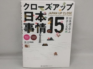 クローズアップ日本事情15 佐々木瑞枝