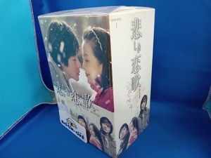 DVD 悲しき恋歌 DVD-BOX1　クォン・サンウ