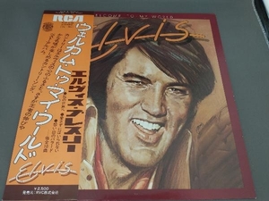 レコード　エルヴィス・プレスリー　Elvis Presley ウェルカム・トゥ・マイ・ワールド　Welcome to My World アナログ