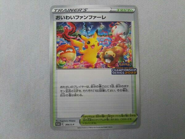 2025年最新】Yahoo!オークション -ポケモンカード おいわい 2025年最新】Yahoo!オークション -ポケモンカード おいわい