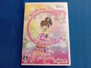 Wii ハッピーダンスコレクション