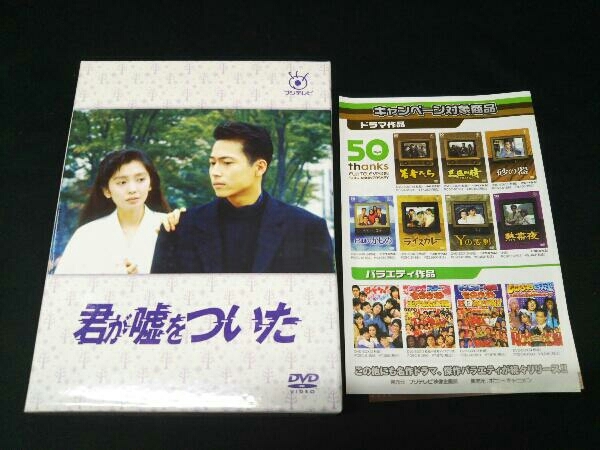 2025年最新】Yahoo!オークション -君が嘘をついたdvdの中古品 2025年最新】Yahoo!オークション -君が嘘をついたdvdの中古品
