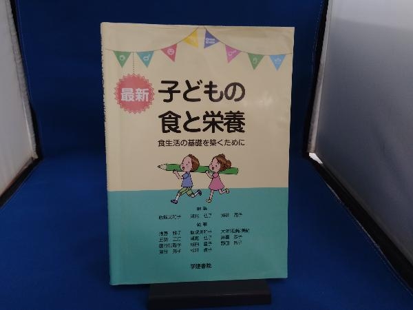 2025年最新】Yahoo!オークション -子どもの食と栄養の中古品 2025年最新】Yahoo!オークション -子どもの食と栄養の中古品