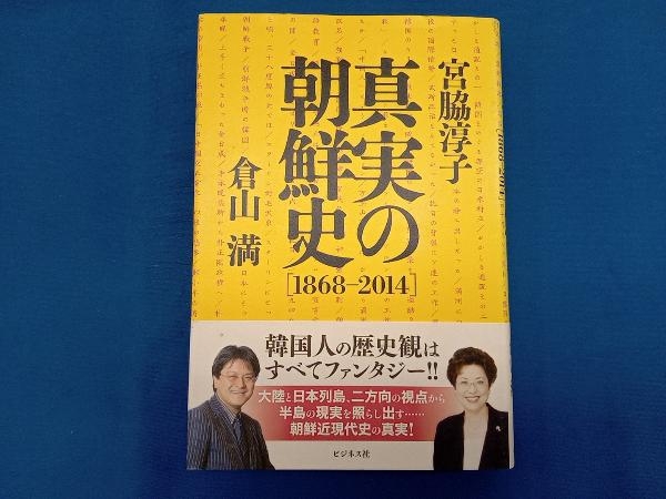 2025年最新】Yahoo!オークション -#朝鮮史の中古品・新品・未 2025年最新】Yahoo!オークション -#朝鮮史の中古品・新品・未