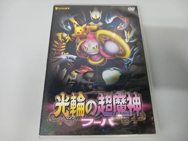 Yahoo!オークション -「光輪の超魔神 フーパ」の落札相場・落札価格 Yahoo!オークション -「光輪の超魔神 フーパ」の落札相場・落札価格