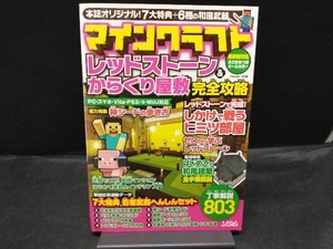 PC/スマホアプリ/PSVITA/PS3/PS4/Wii U マインクラフトレッドストーン&からくり屋敷完全攻略 ProjectKK