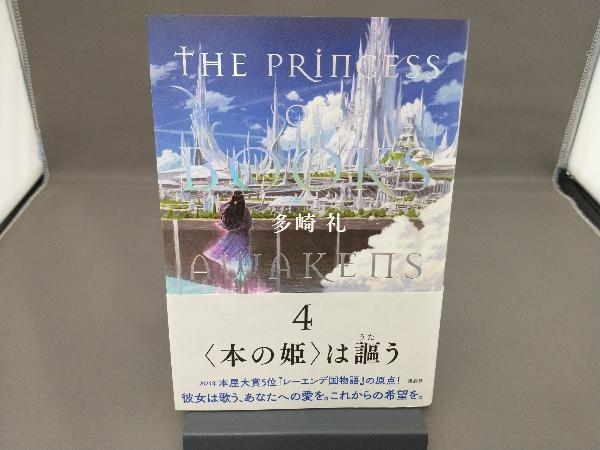 2025年最新】Yahoo!オークション -多崎礼(本、雑誌)の中古品
